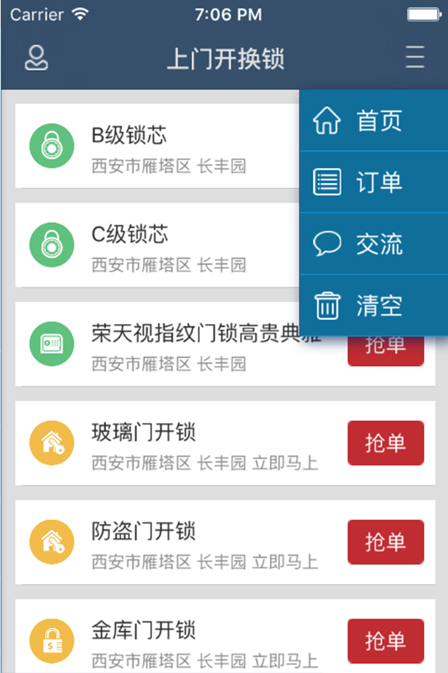 上门了锁匠师游戏截图3