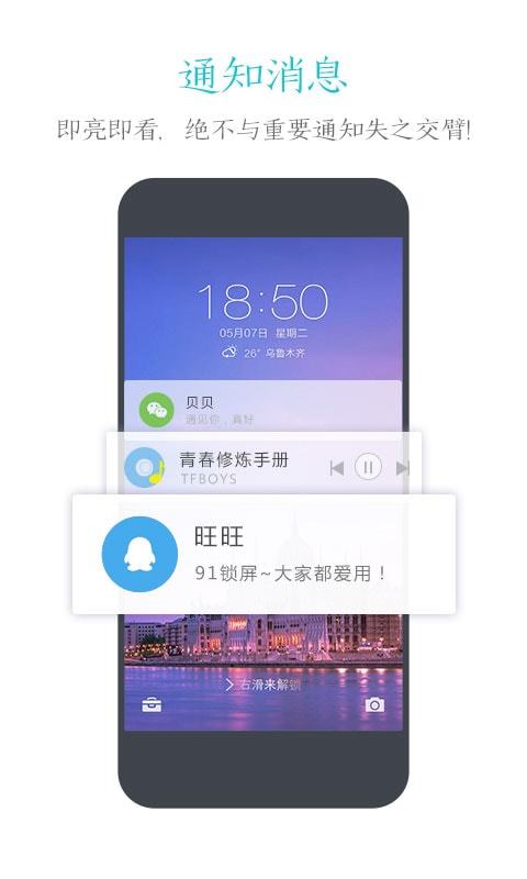 91锁屏游戏截图5