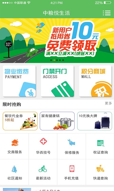 中粮悦生活游戏截图5