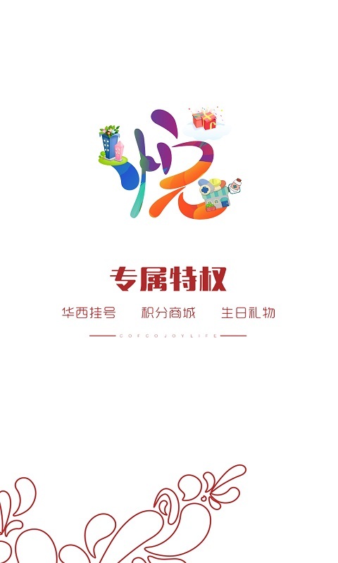 中粮悦生活游戏截图2