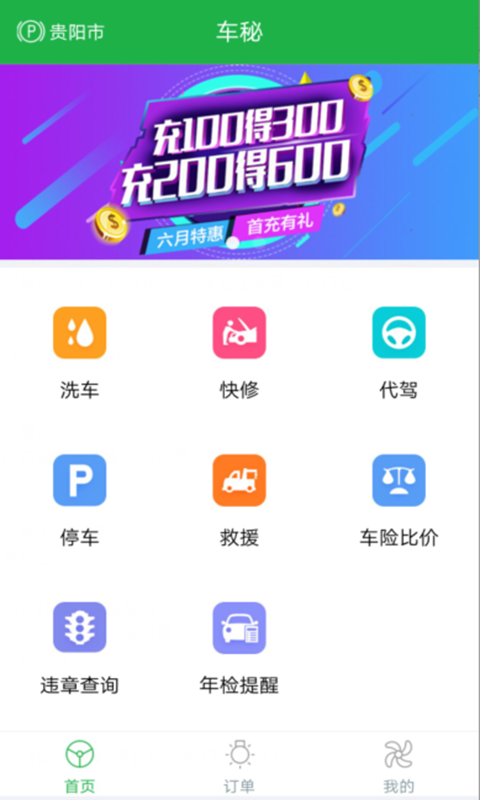 掌上车秘游戏截图4