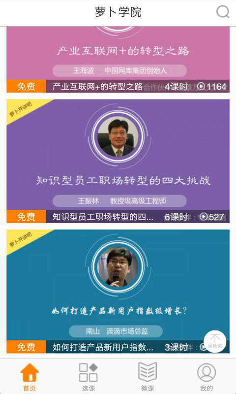 萝卜学院游戏截图5