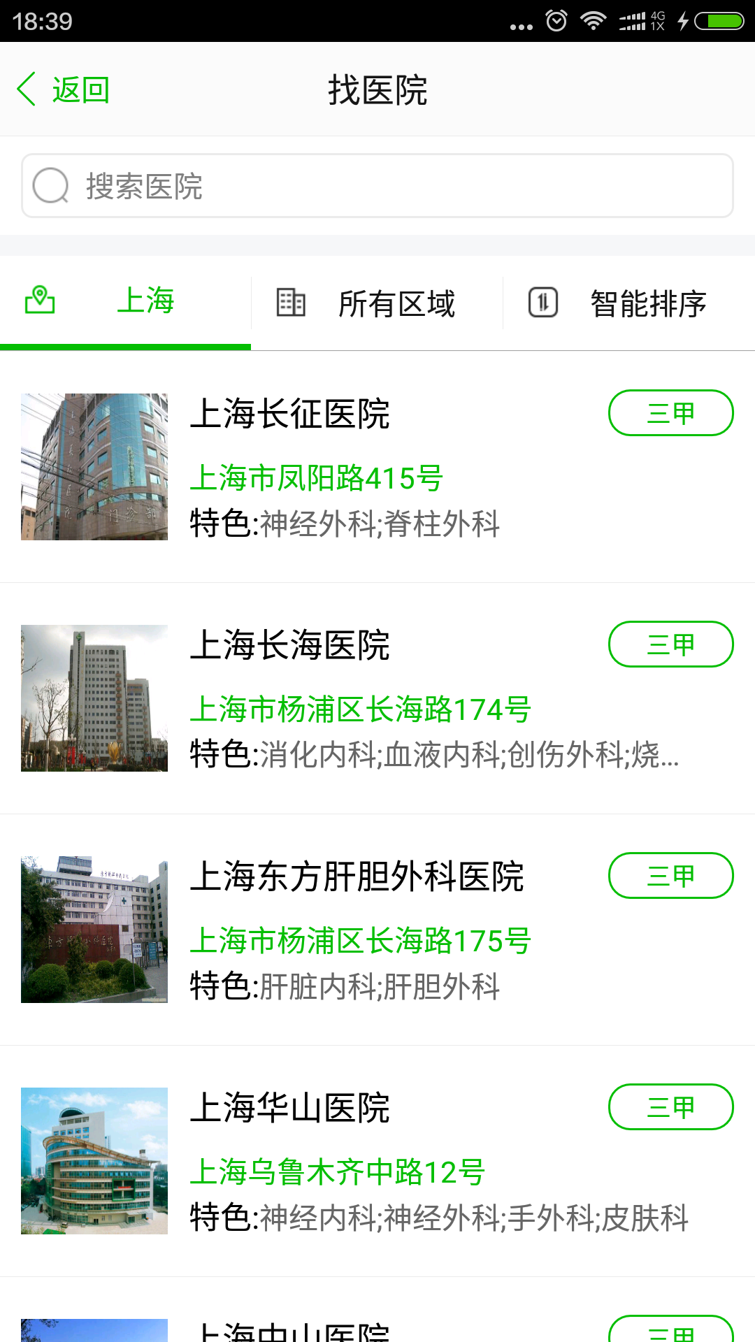 医跟踪游戏截图4