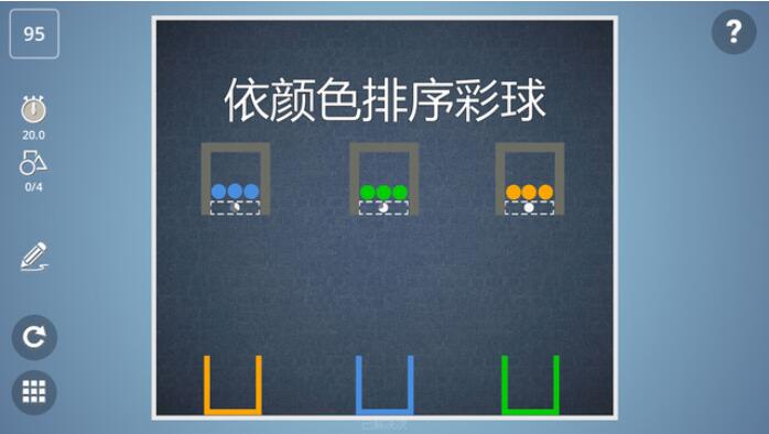 脑力风暴游戏截图5