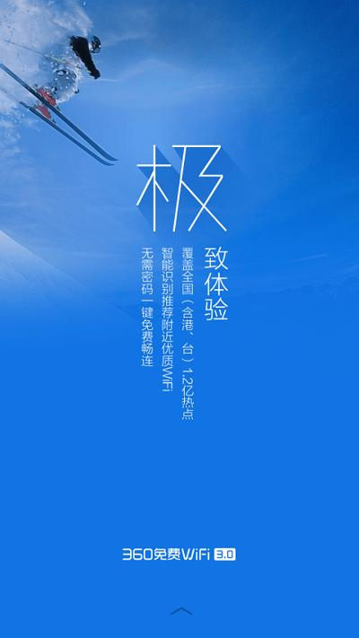 360免費WiFi極地藍版游戲截圖4