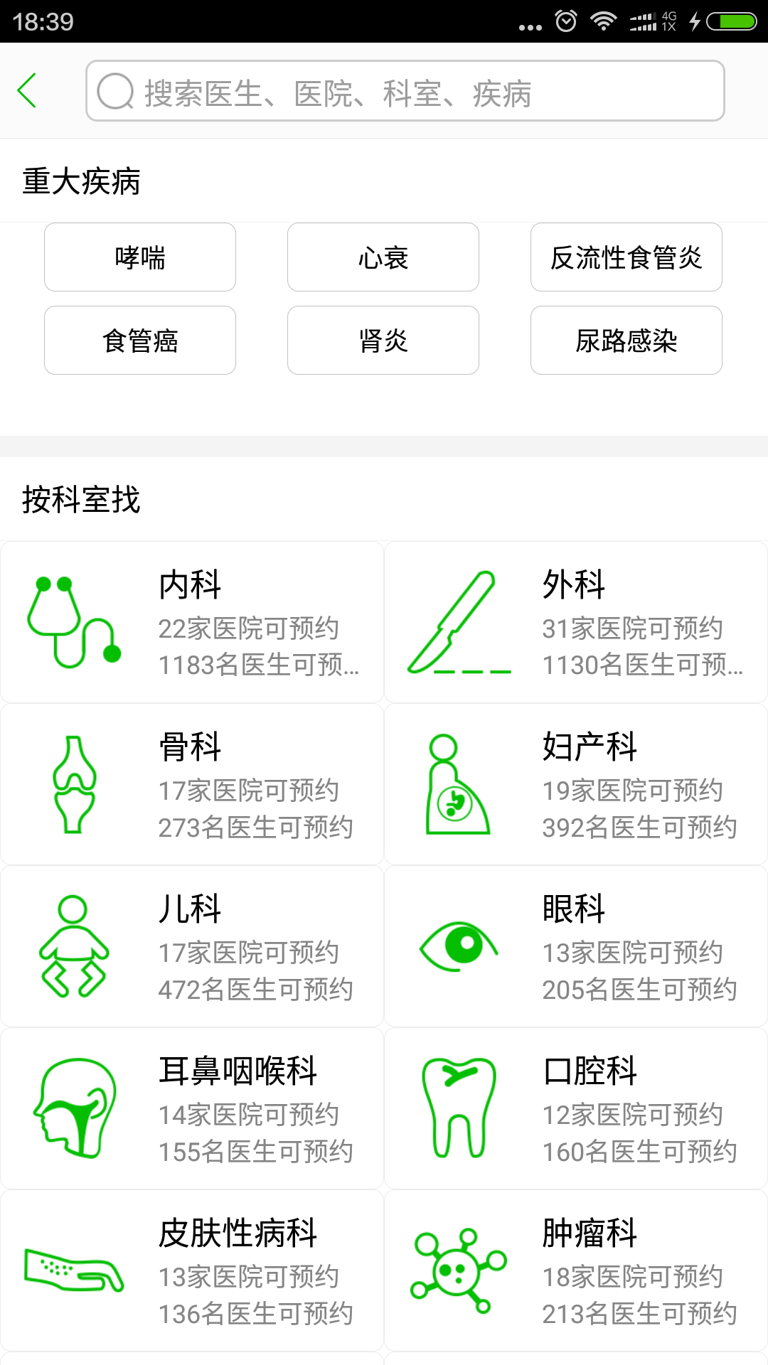 医跟踪游戏截图3