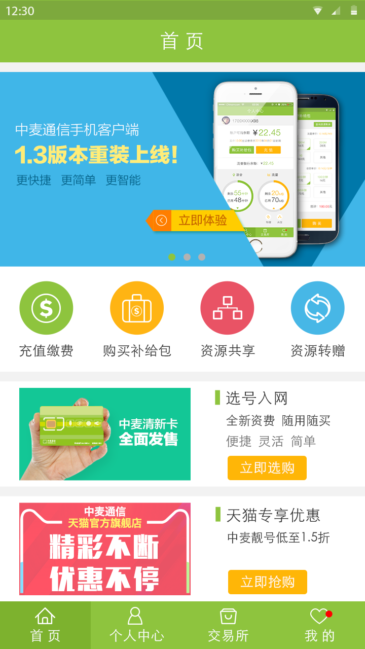 中麦通信游戏截图6