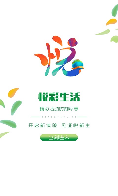 中粮悦生活游戏截图4