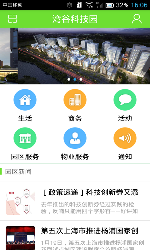 湾谷科技园游戏截图1