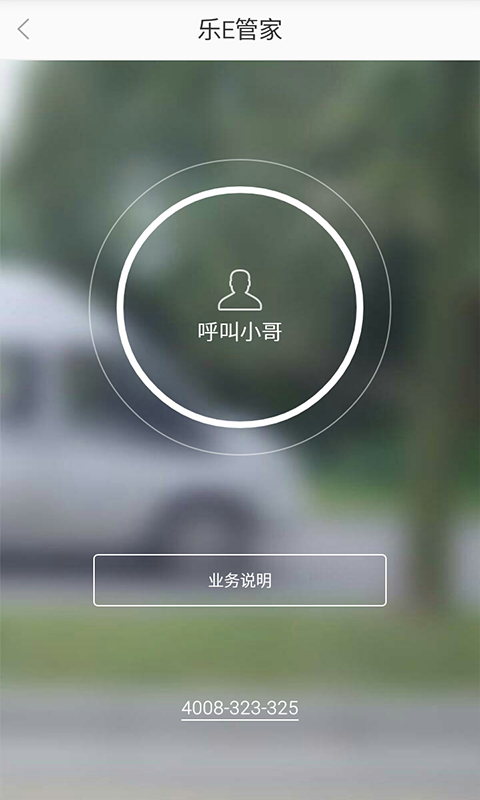 乐E下游戏截图3