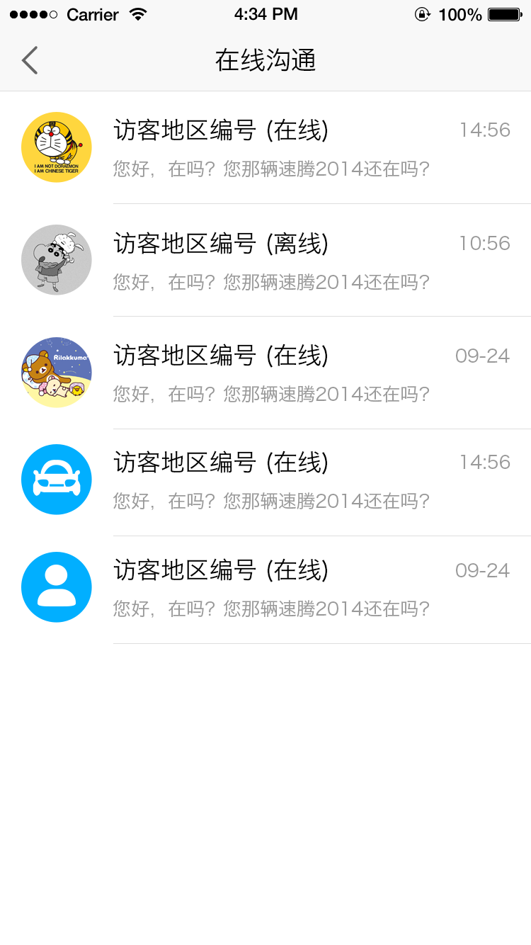 淘车通游戏截图5