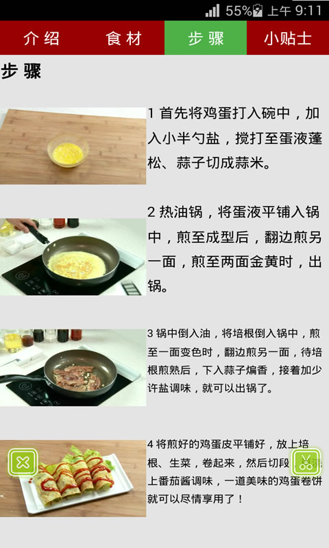 舌尖美味游戏截图4