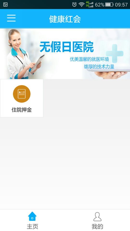 健康红会游戏截图6