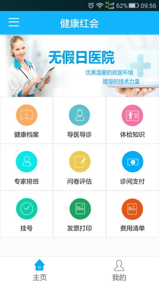 健康红会游戏截图5