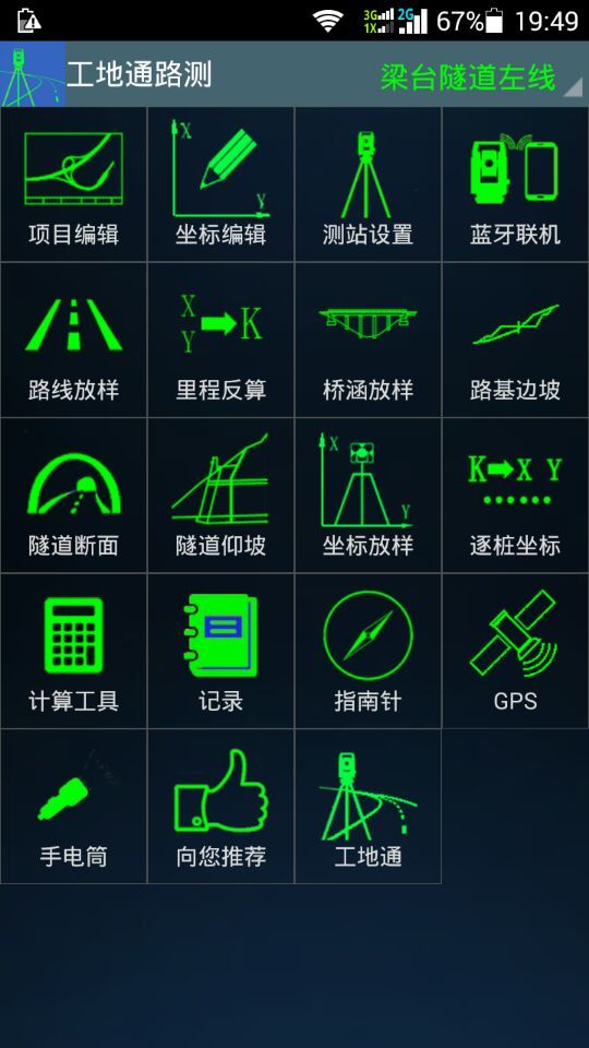 工地通路测游戏截图1