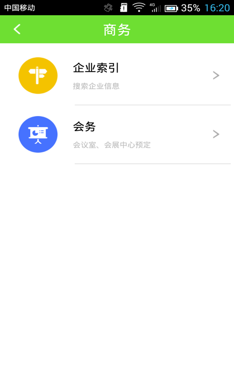 湾谷科技园游戏截图5