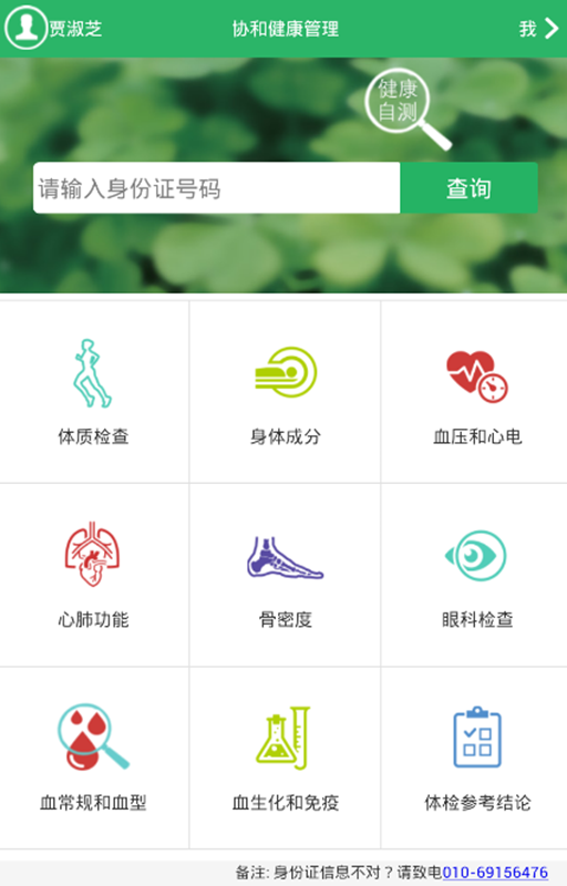 协和健康游戏截图6