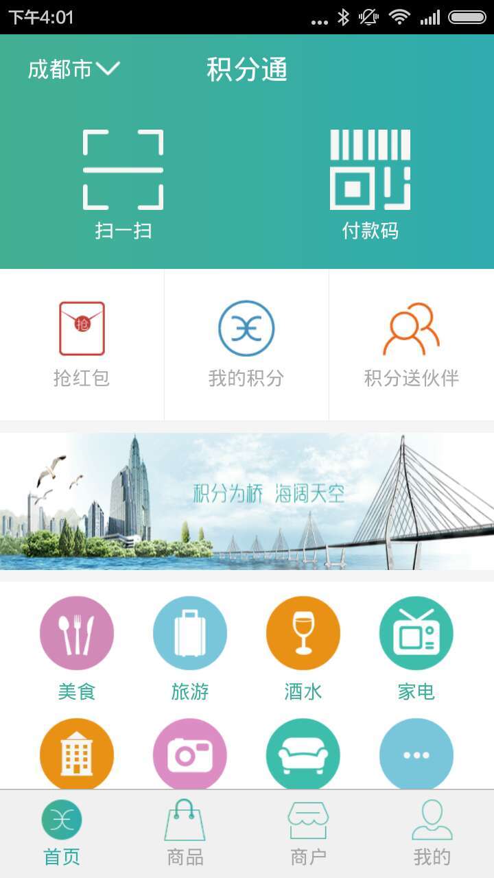 积分通游戏截图10