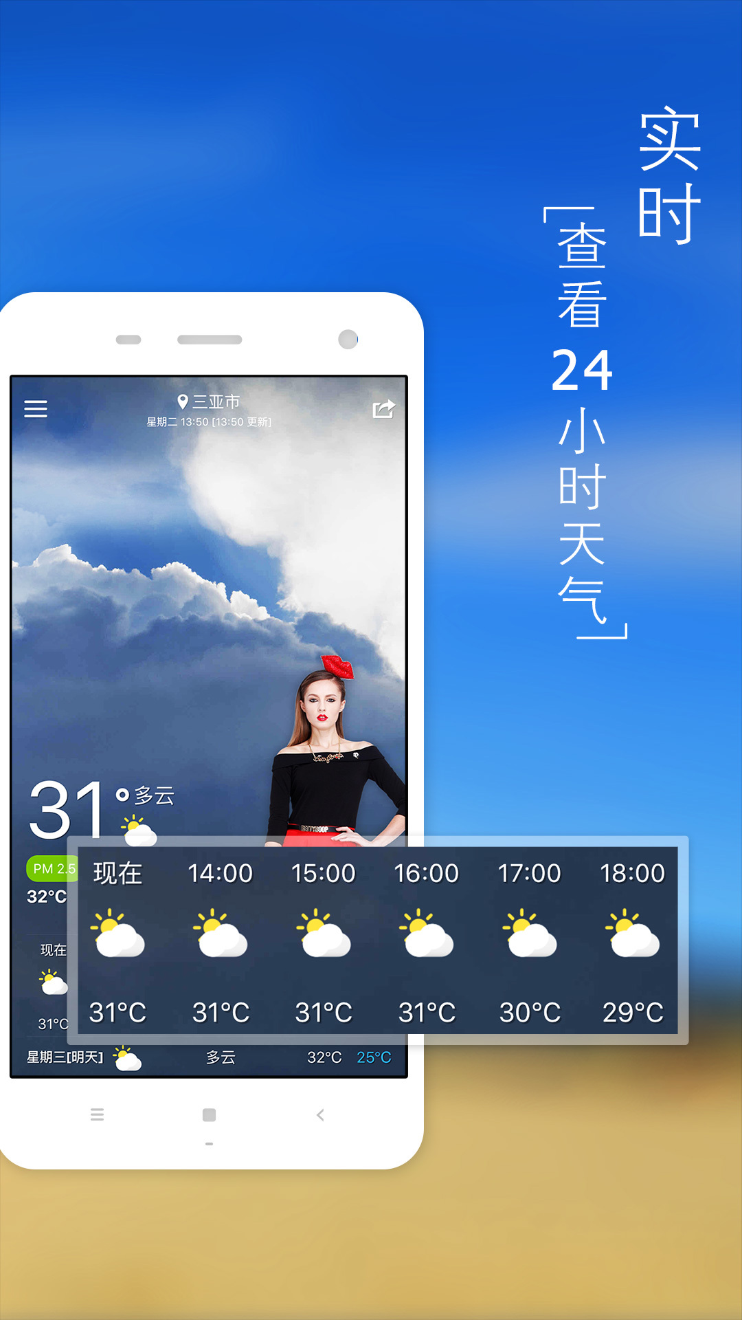 简行天气游戏截图1