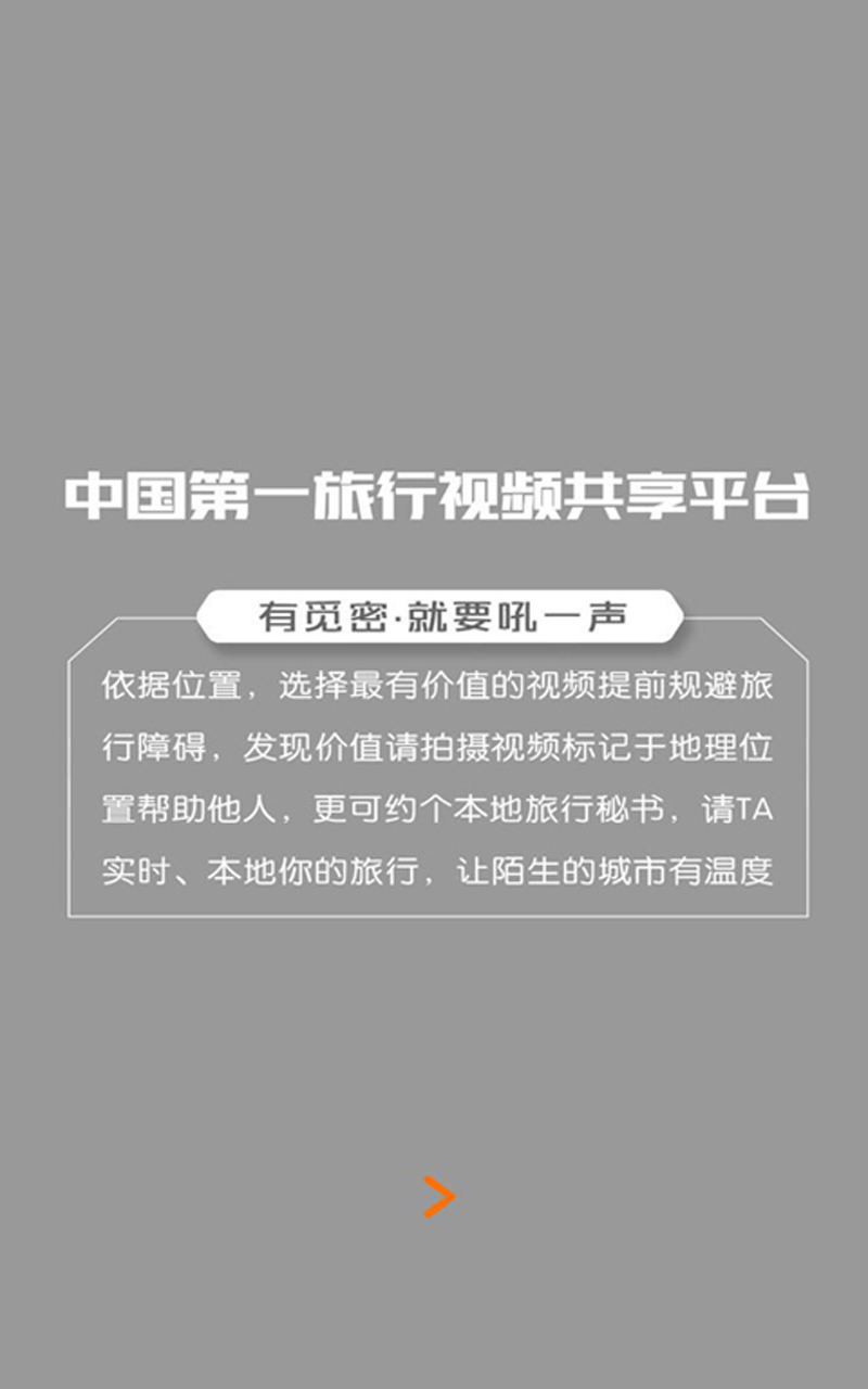 觅密旅行游戏截图4