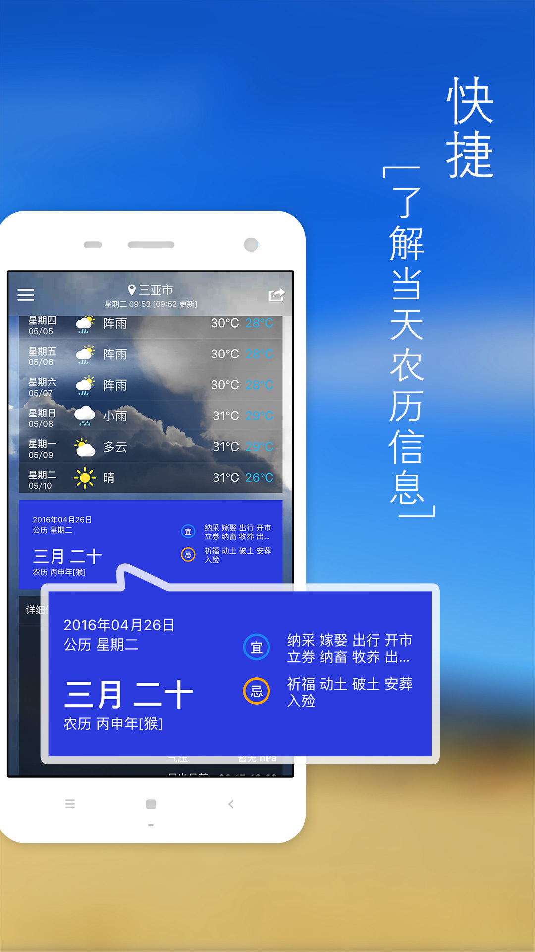 简行天气游戏截图3