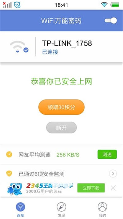 WiFi小能手游戲截圖2