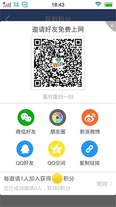 WiFi小能手游戲截圖3