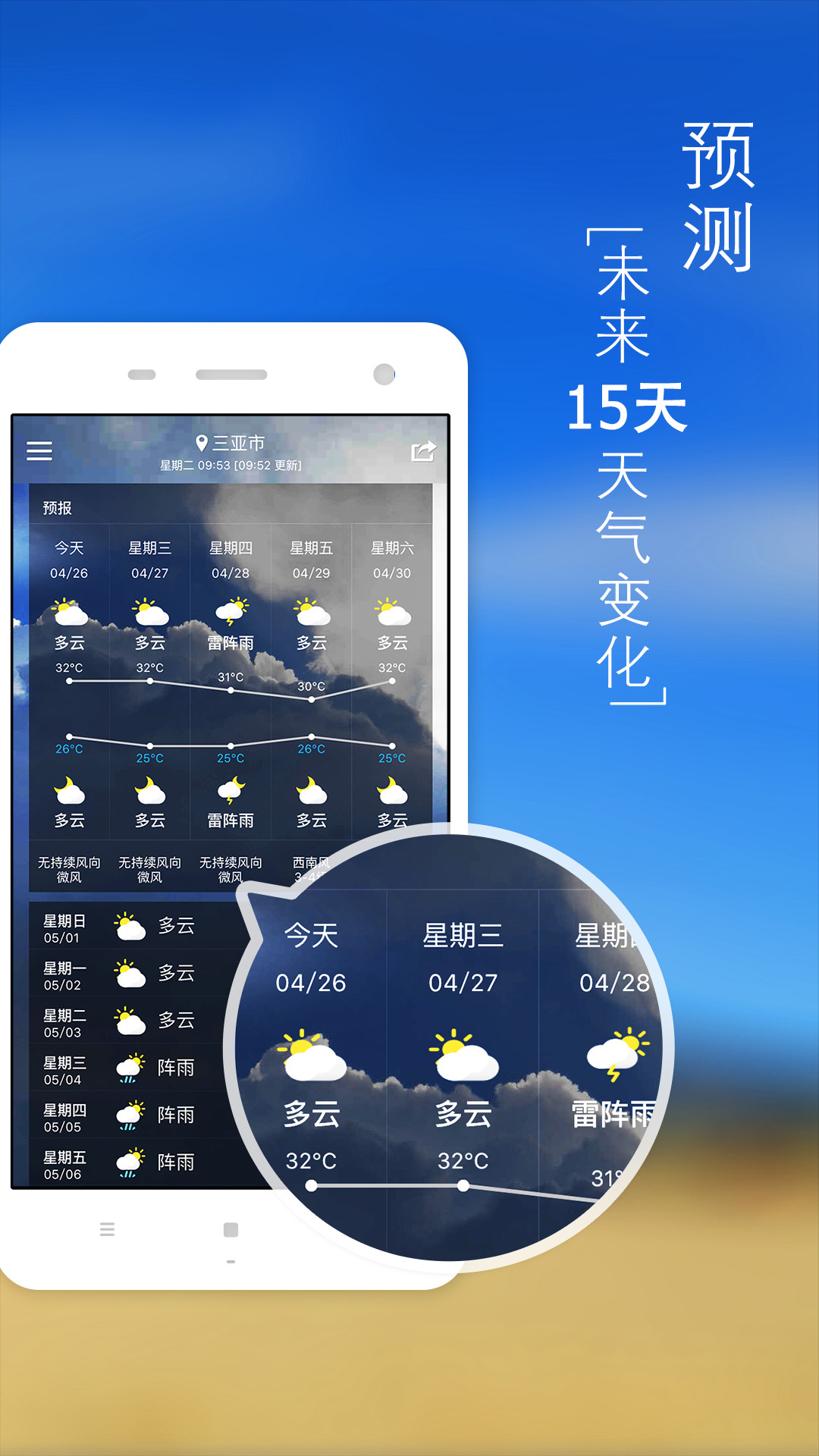 简行天气游戏截图2