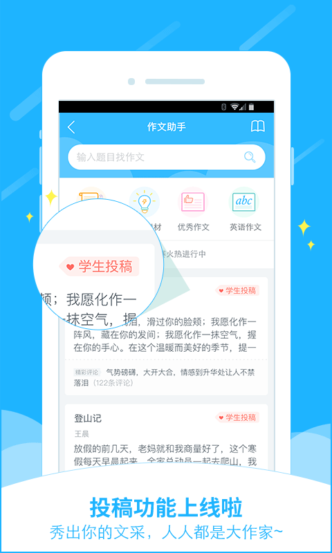 作业帮学霸游戏截图2