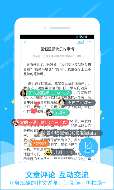 作业帮学霸游戏截图1