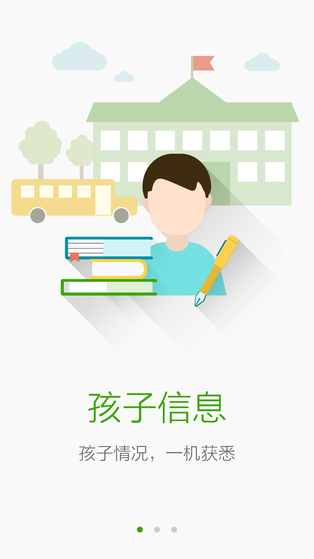 鸿合i学游戏截图5