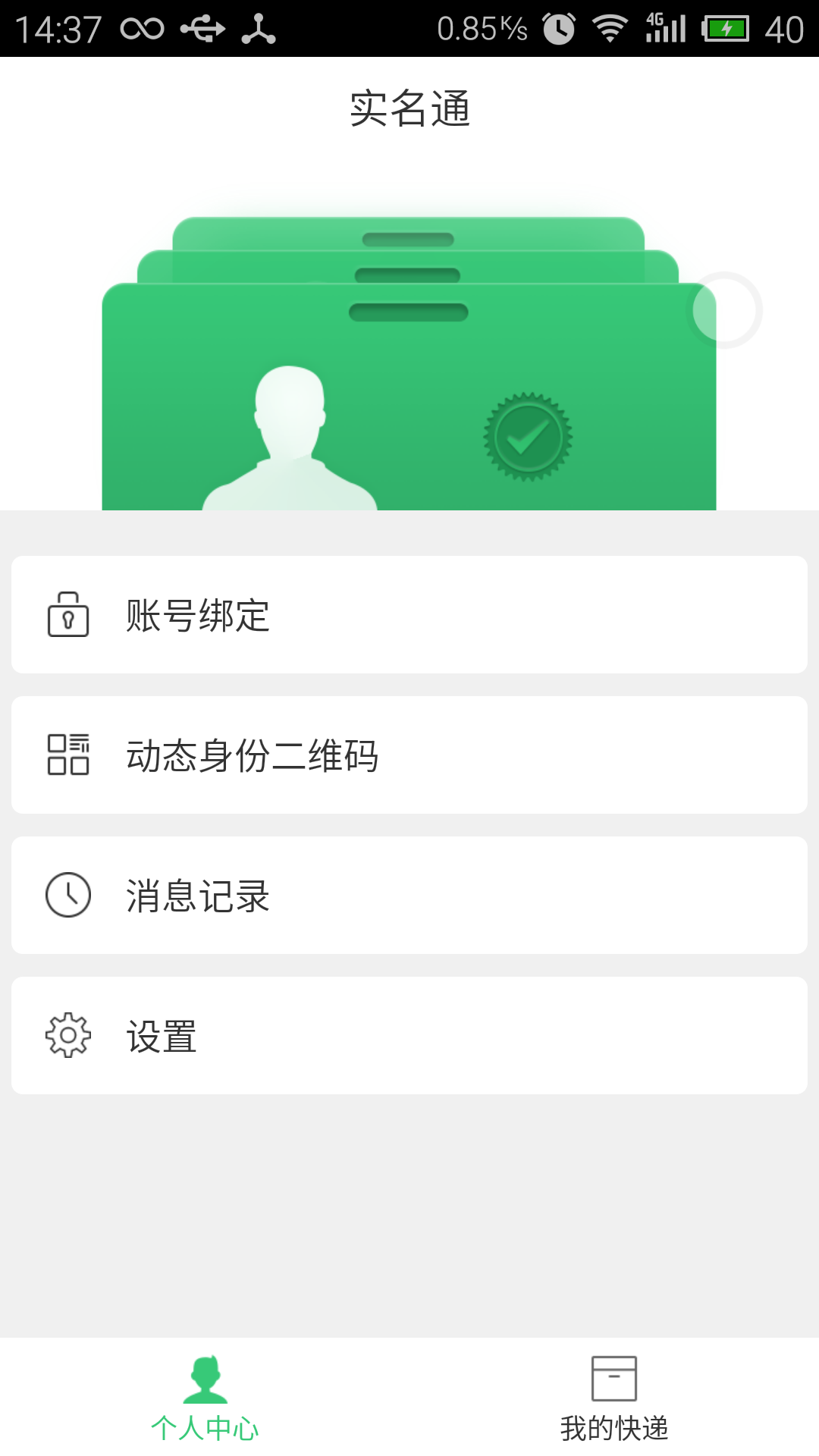 实名通游戏截图1