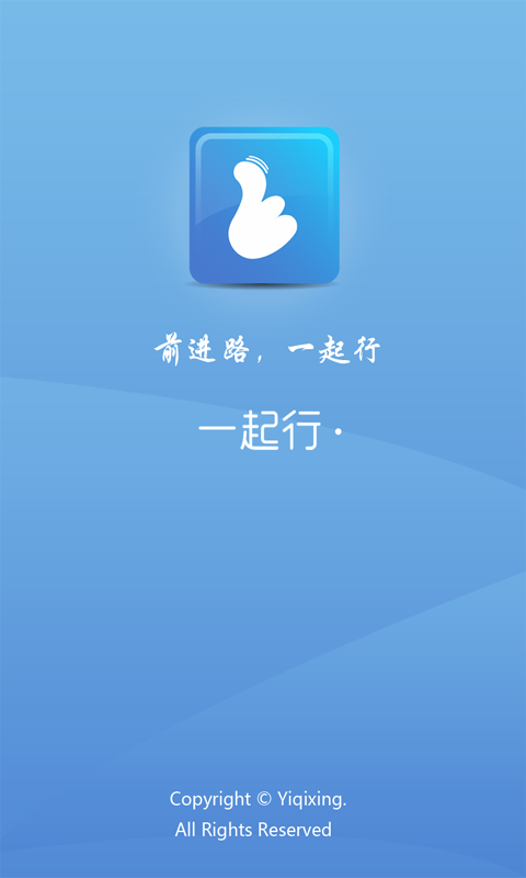 一起行游戏截图1