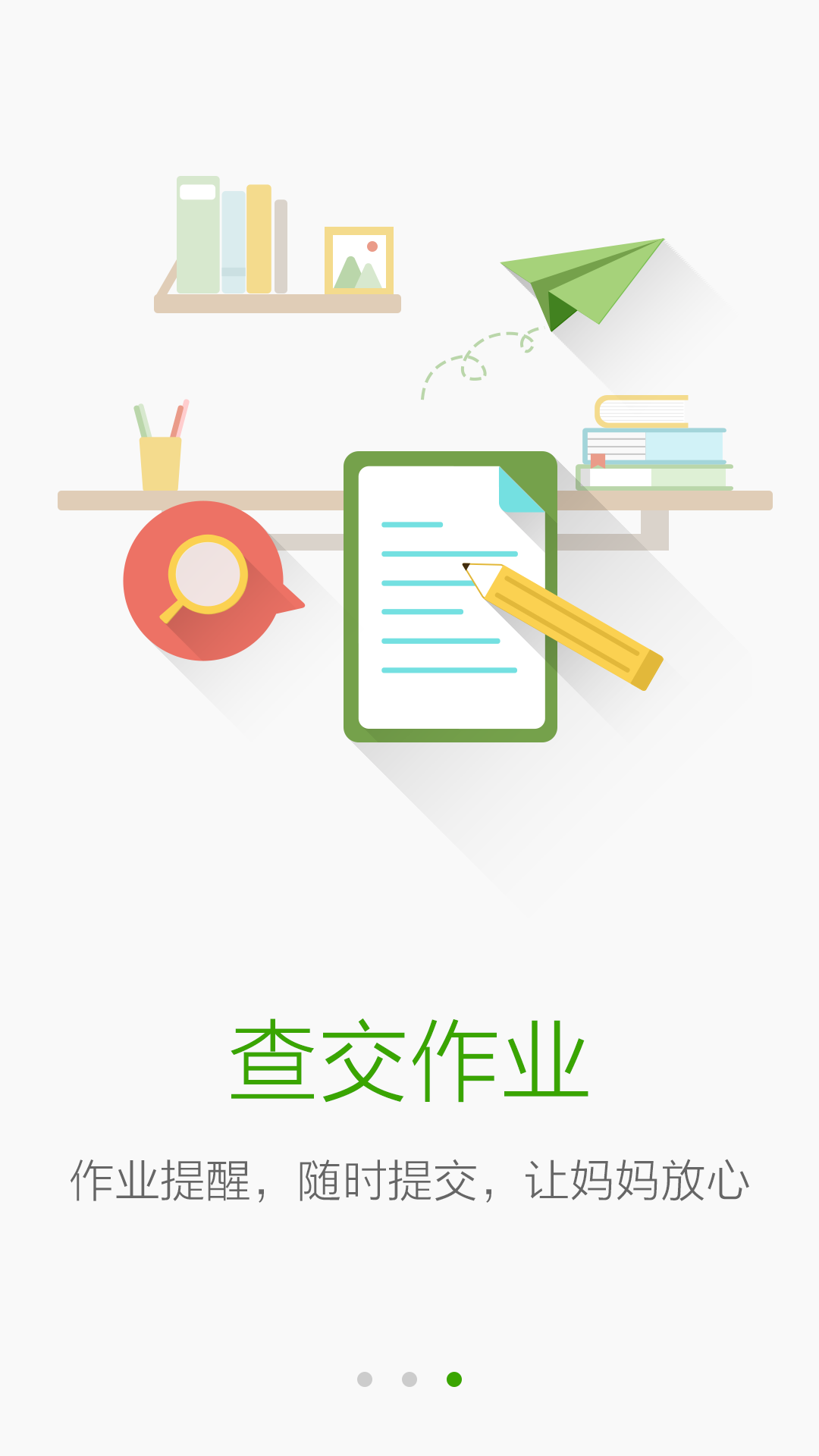 鸿合i学游戏截图7