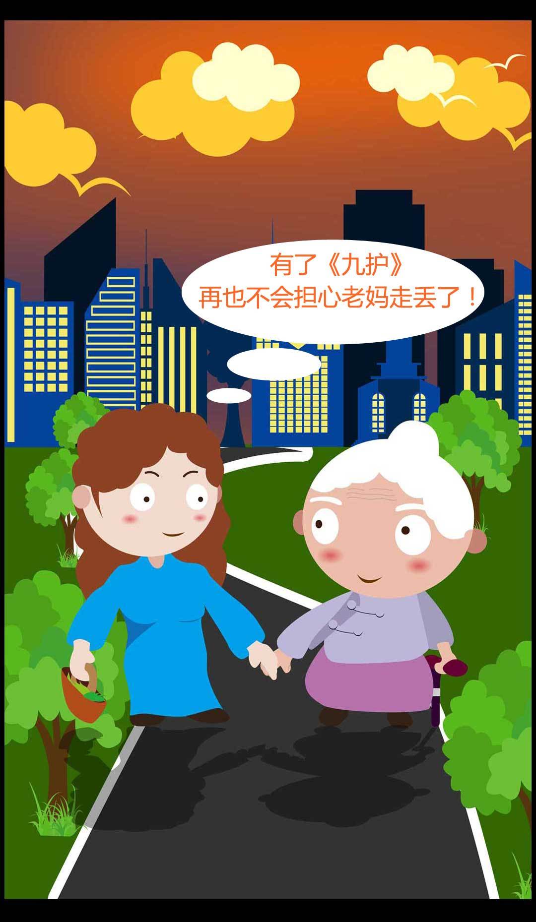 九護老人游戲截圖5