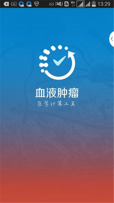 血液肿瘤游戏截图4