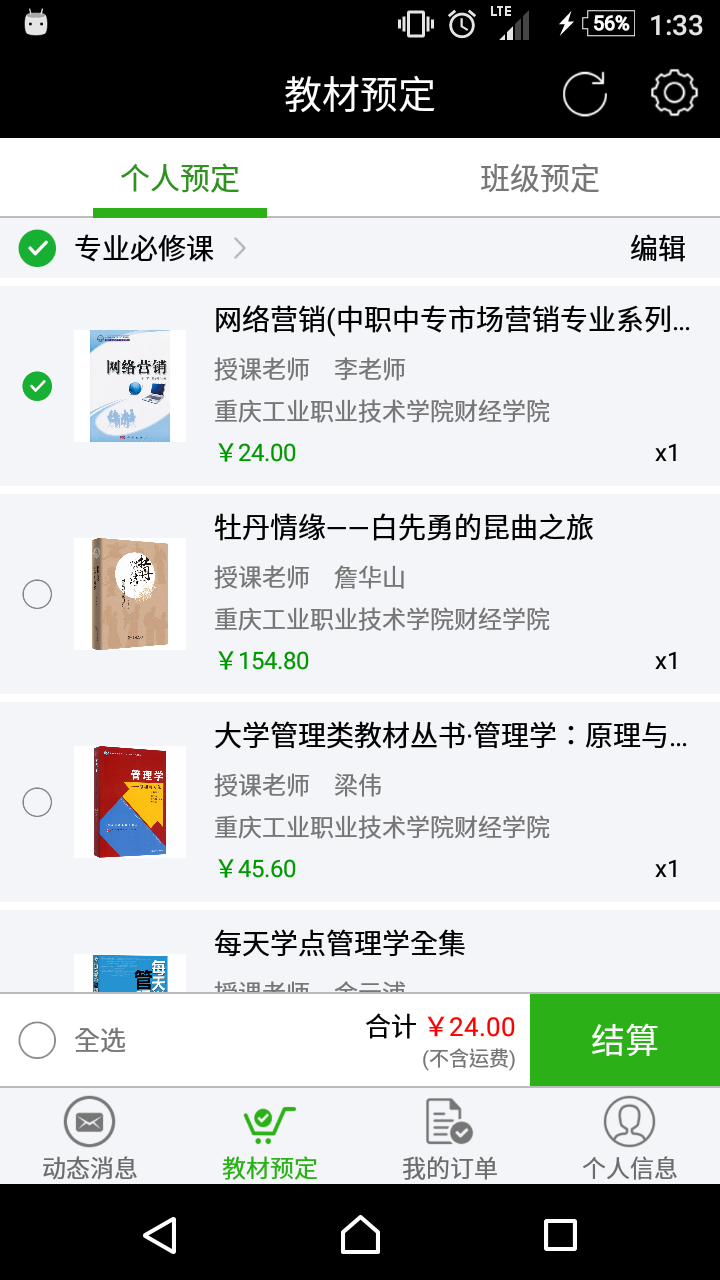 超级教材游戏截图7