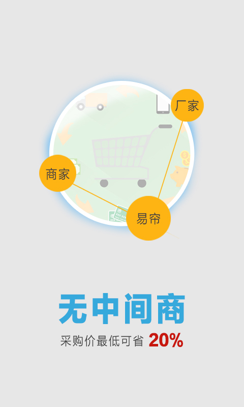 易帘游戏截图1