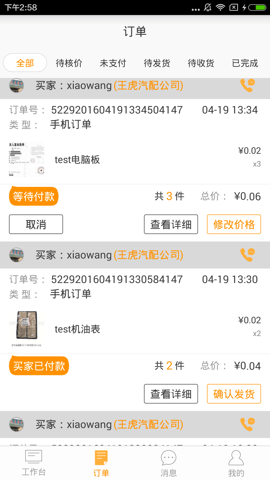 汽配齐商户版游戏截图1