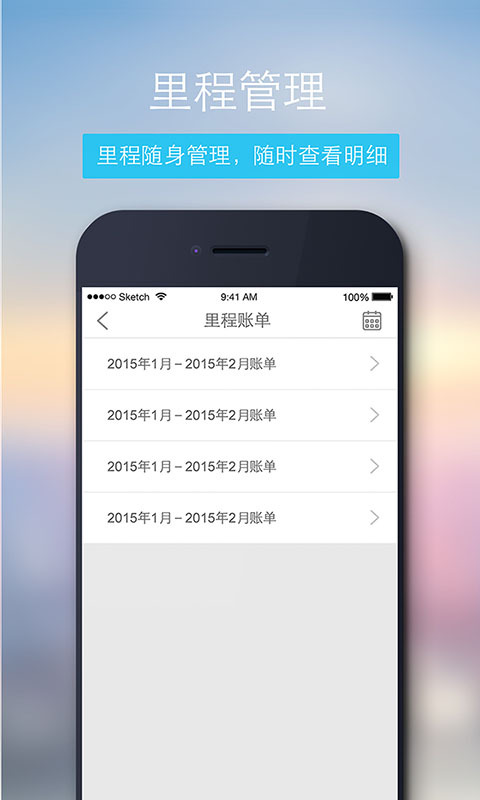 里程管家游戏截图8