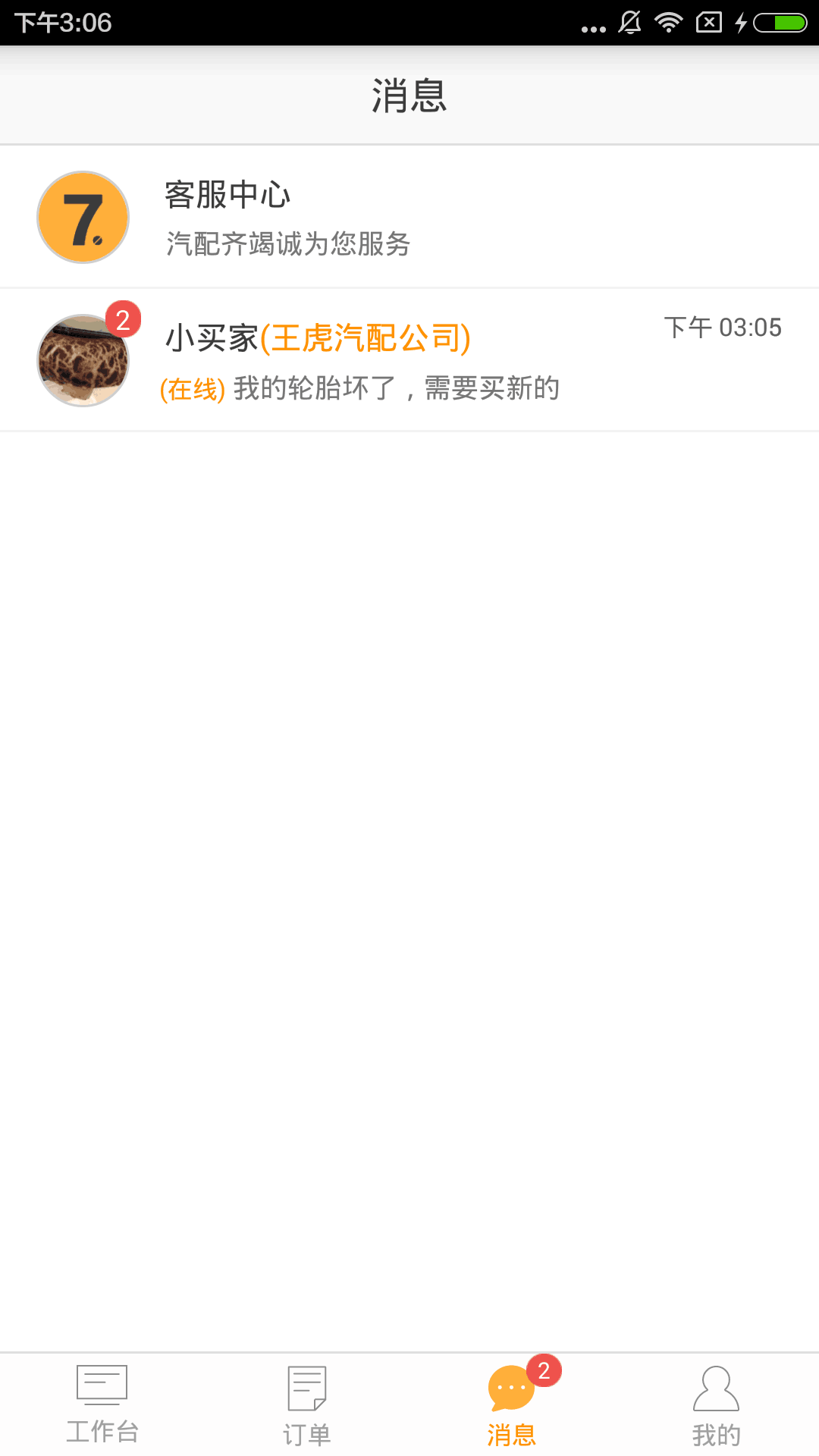 汽配齐商户版游戏截图4