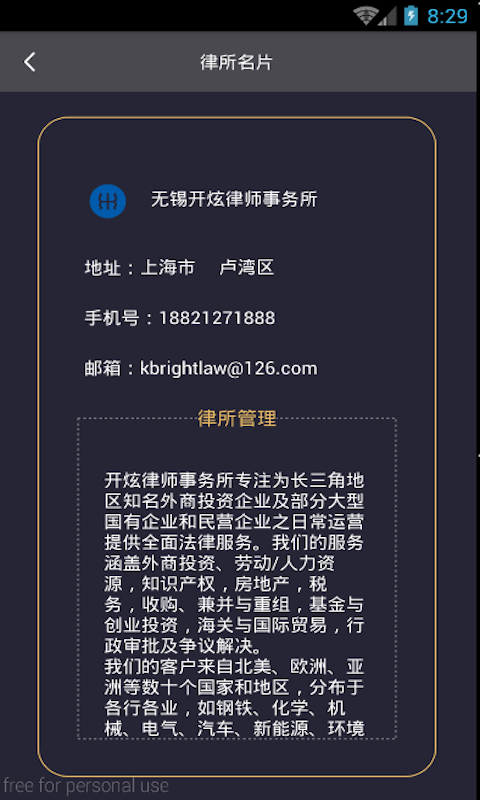 开炫律师游戏截图5