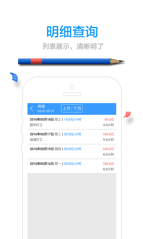 小时工记账游戏截图3