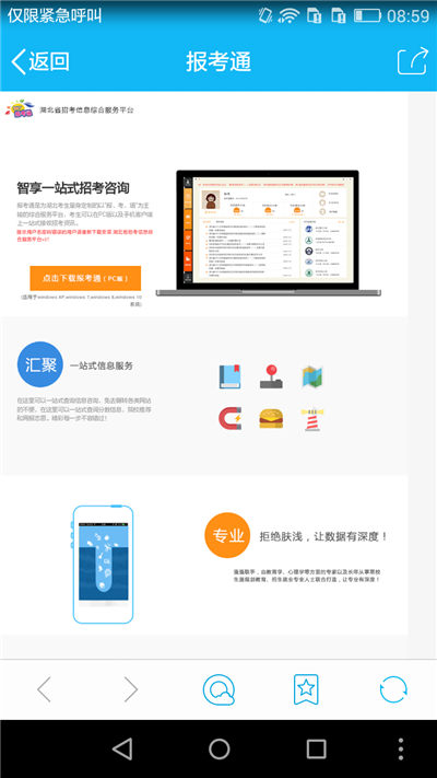 报考通游戏截图1