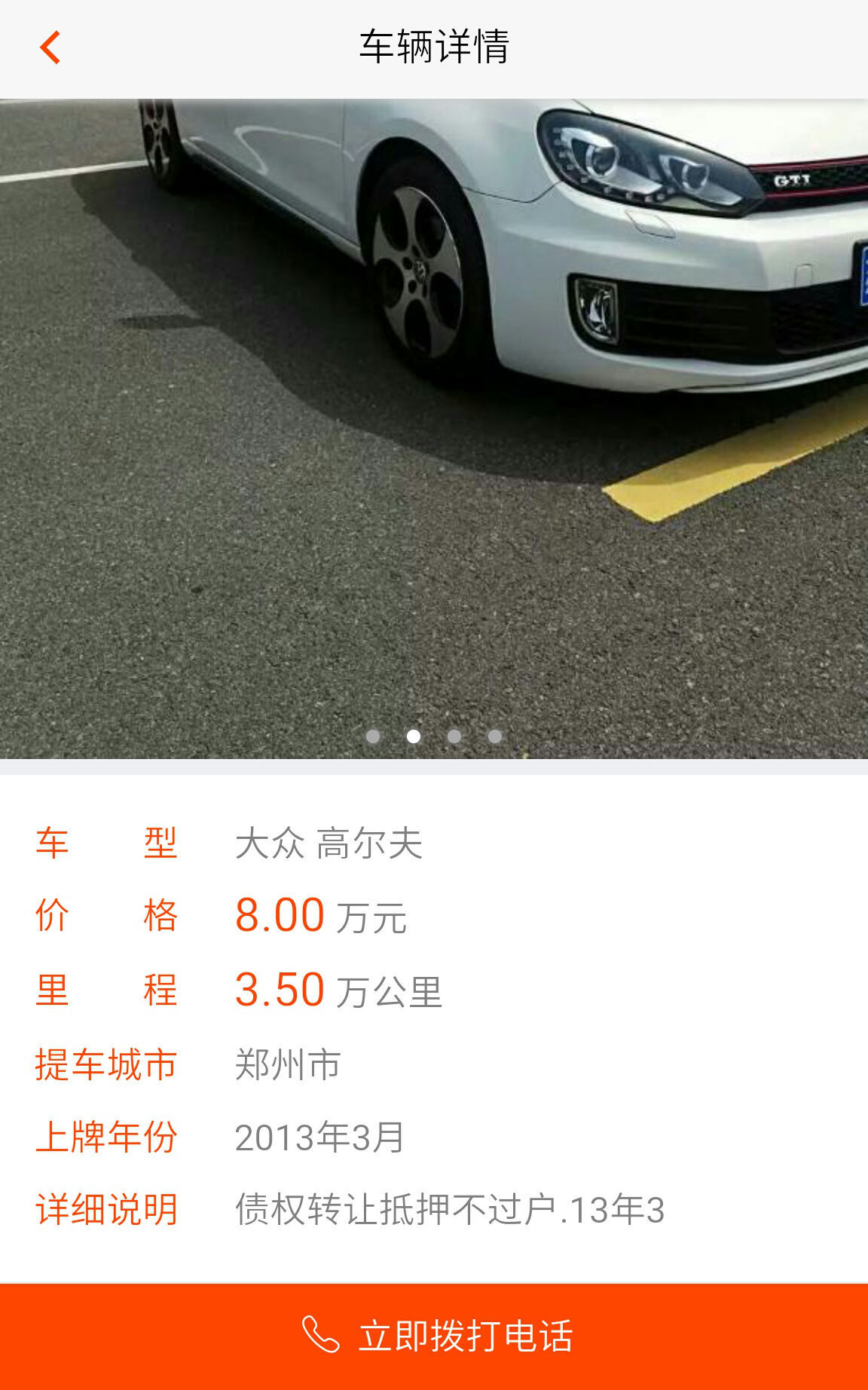 我要抵押车游戏截图4