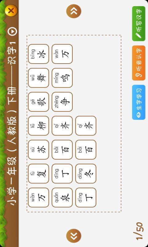 开心学汉字一年级上册游戏截图3