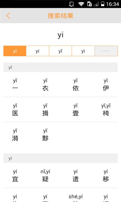 学生字典2016游戏截图4