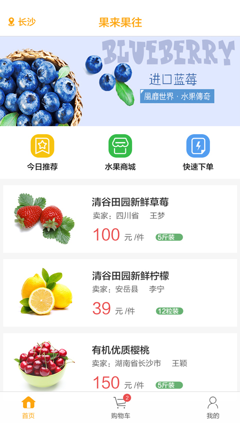 果来果往游戏截图5