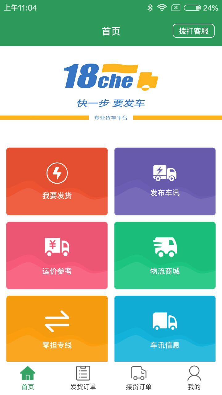 要发车游戏截图1