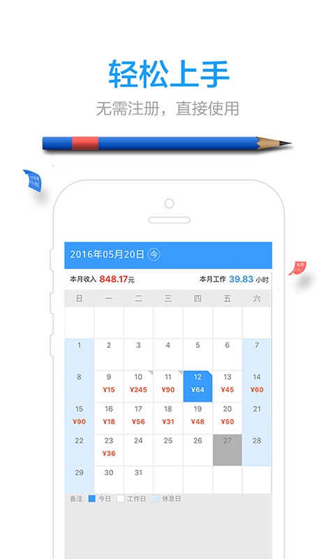 小时工记账游戏截图2